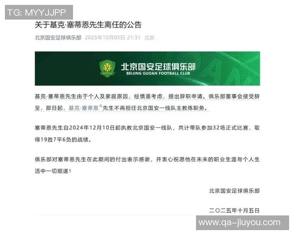 国安宣布塞蒂恩助教拉米罗阿马雷担任新任代理主帅